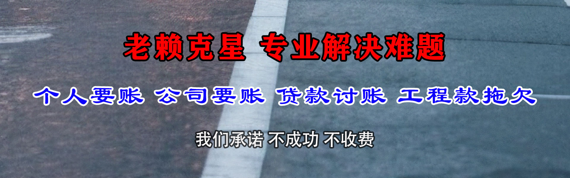 永新要账公司